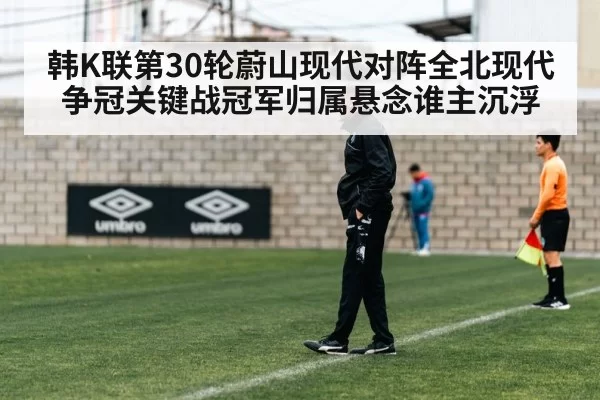soccer coach tactical sideline