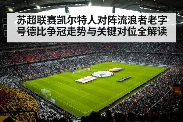 football derby stadium crowd